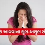 Shakun Shastra