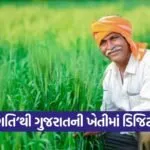 Krushi Pragati Portal Gujarat Farmers