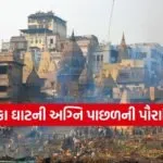 Manikarnika Ghat