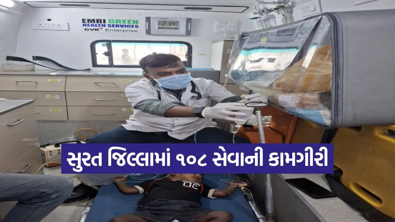 Surat 108 Emergency Medical Service 2025 1.jpg