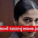 Daldal Trailer