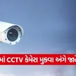 Botad CCTV Security Order 2026 1