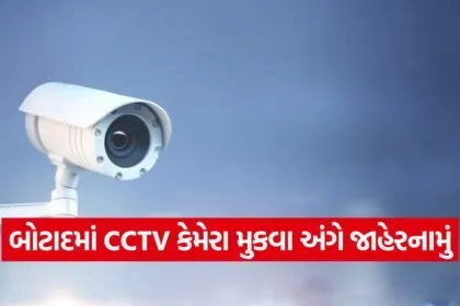Botad CCTV Security Order 2026 1
