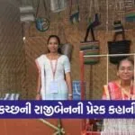 Rajiben Vankar Women Empowerment Gujarat