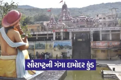 Damodar Kund Girnar Mahashivratri Tirth