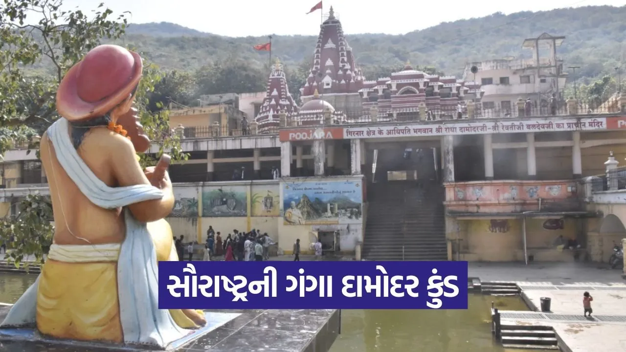 Damodar Kund Girnar Mahashivratri Tirth.jpg