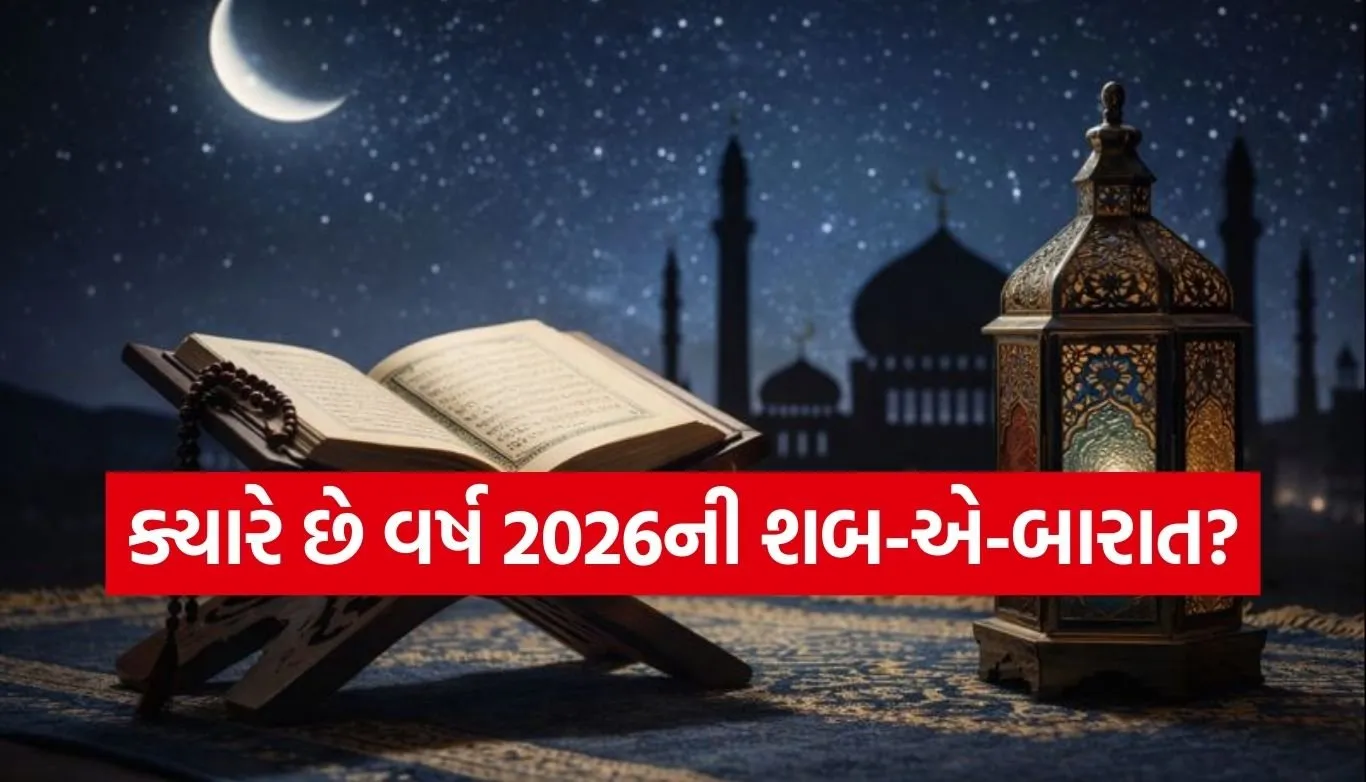 Shab-E-Barat 2026