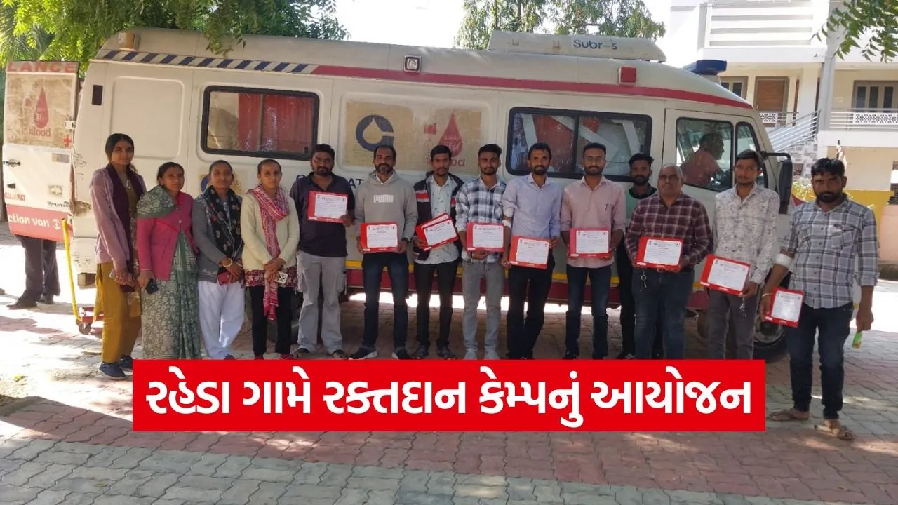 Raheda Blood Donation Camp Sabarkantha.jpg
