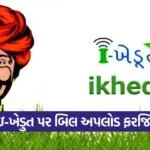 aravalli horticulture subsidy i khedut claim 2026 1