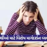 surendranagar ssc hsc exam guidance 2026 1