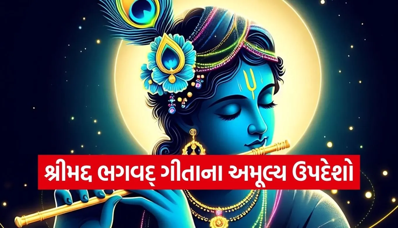 Gita Updesh