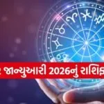 Horoscope
