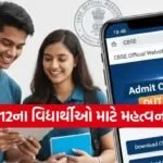 CBSE Board Exam Admit Card