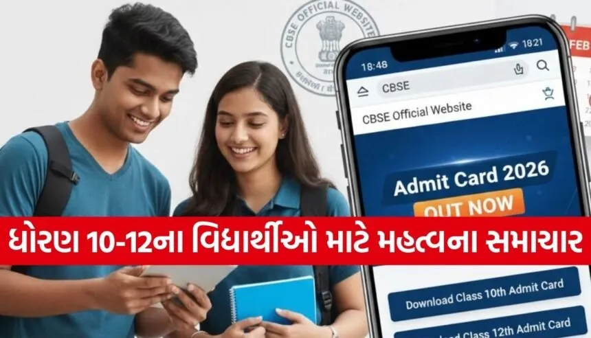 CBSE Board Exam Admit Card