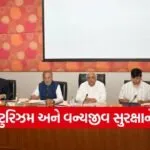 Gujarat State Wildlife Board Meeting 2026 1