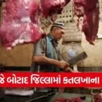 Botad Slaughterhouse Closed Ram Mandir Anniversary 2026 1