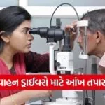 Botad ARTO Driver Eye Checkup Road Safety Camp 2026 1