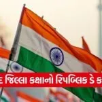 Botad District Republic Day Celebration 2026 1