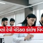 Vaishno Devi Medical College