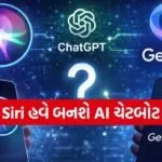 Siri New Version