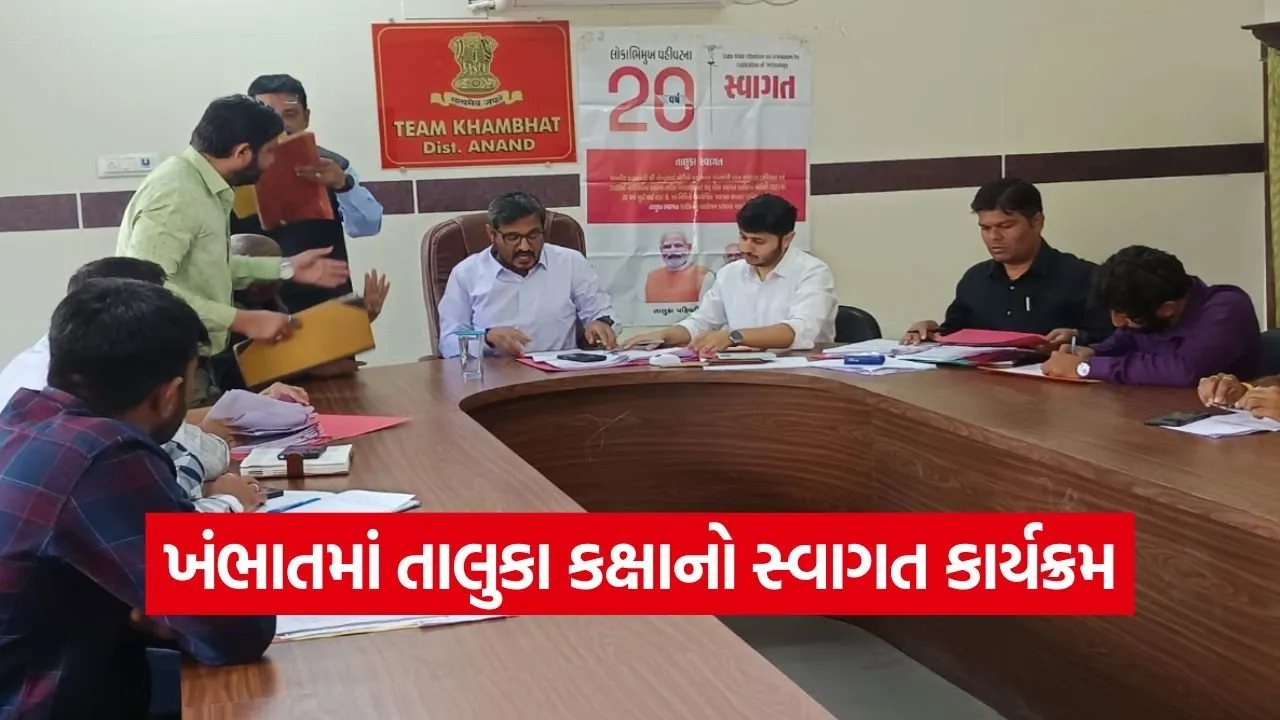 Khambhat Taluka Swagat Program.jpg