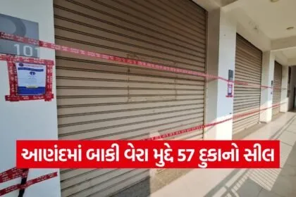 Anand Municipal Corporation Tax Recovery Shop Sealing 2026