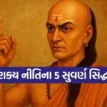 Chanakya Niti
