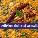 Methi Chana Dal Recipe