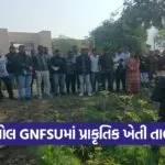 GNFSU Halol natural farming training