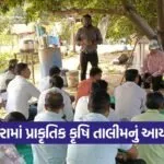 Dungaripura model farm natural farming training