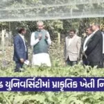 Junagadh Agricultural University natural farming model farm visit