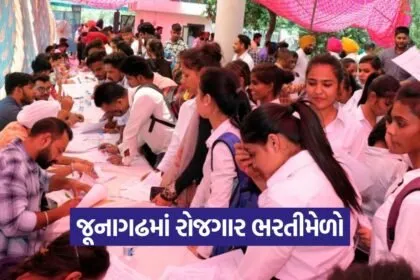 Junagadh employment recruitment fair 2026 1
