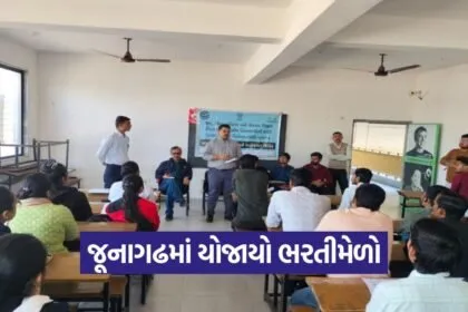 Junagadh industrial employment fair 2026