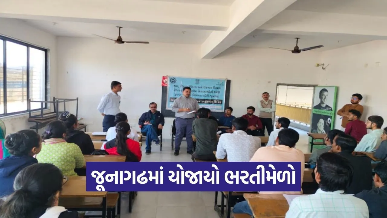 Junagadh industrial employment fair 2026.jpg