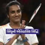 Dharmishtha 2026 01 22T170343.661