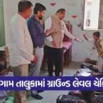 Gandhinagar Collector Rural Inspection Visit 1