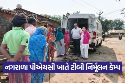 Dahod Nagarala PHC TB Elimination Camp 1