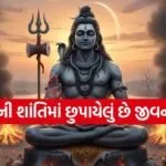 Shiv Ji
