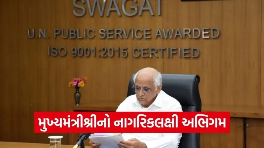 Gujarat State SWAGAT CM Bhupendra Patel January 2026 1