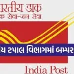 India Post GDS Recruitment 2025