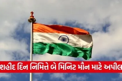shaheed diwas gujarat two minute silence 2026 1