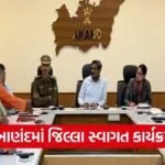 anand district swagat grievance redressal program