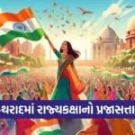 vav tharad republic day state level celebration 2026 1