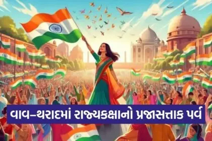 vav tharad republic day state level celebration 2026 1