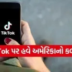 TikTok Deal