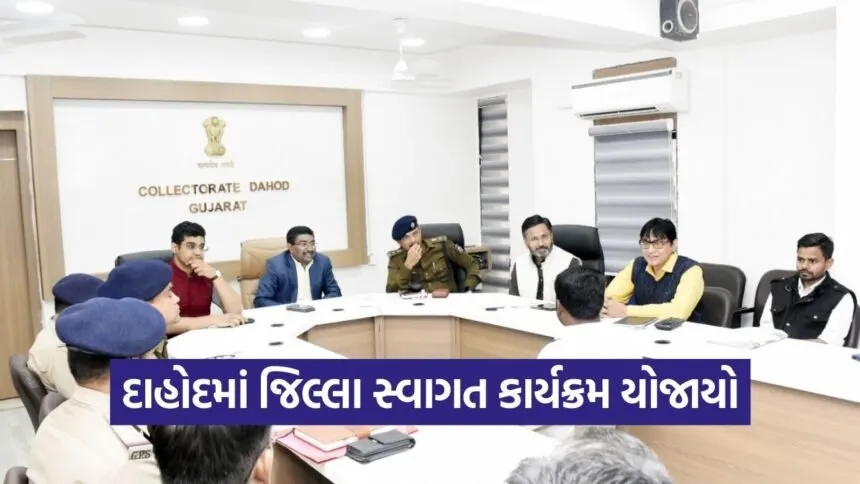 district swagat grievance redressal meeting 2026 dahod92507 2 1