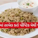 Fenugreek Pulao