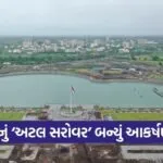 rajkot atal sarovar smart city project 1