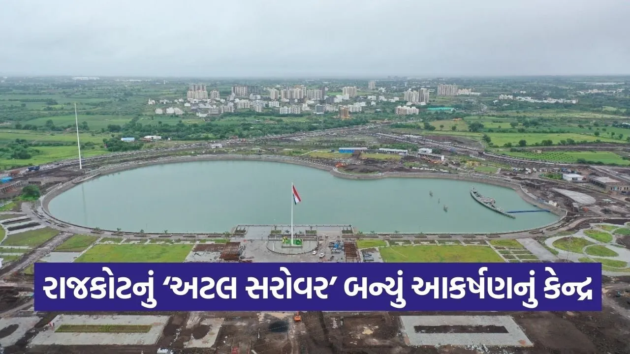 rajkot atal sarovar smart city project 1.jpg