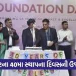 nift gandhinagar 40th foundation day 1